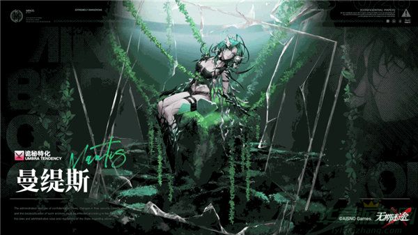 无期迷途曼缇斯角色介绍