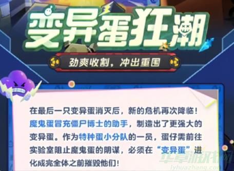 蛋仔派对变异蛋狂潮玩法模式一览