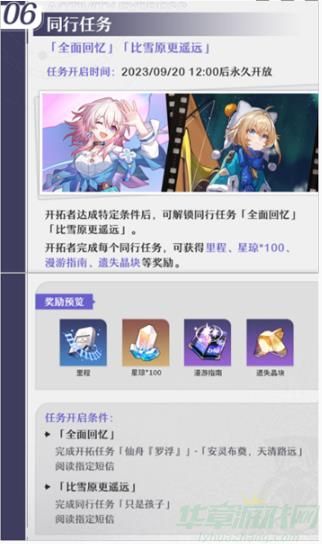 崩坏星穹铁道1.3下半场同行任务完成攻略