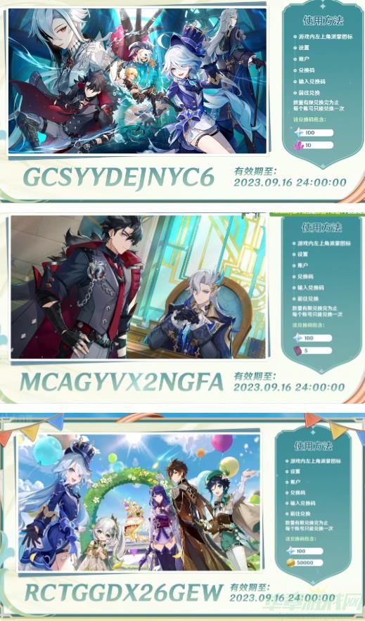 原神4.1前瞻直播兑换码一览