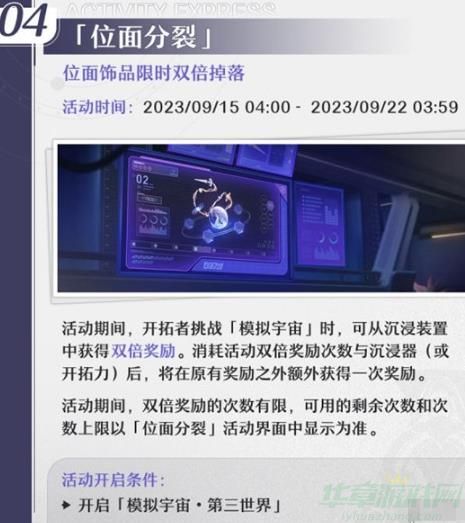 崩坏星穹铁道1.3位面分裂活动介绍