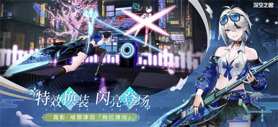 深空之眼官方版