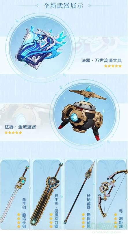 原神4.1版本新武器一览