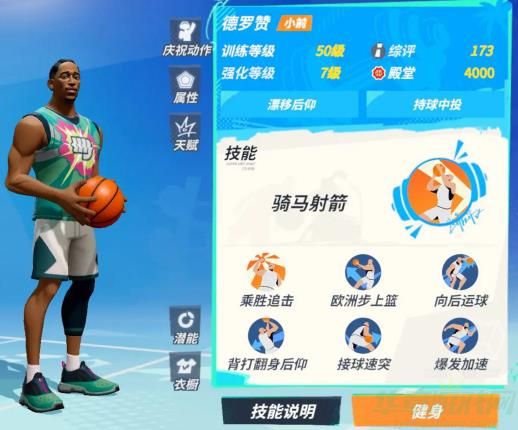 全明星街球派对德罗赞技能介绍