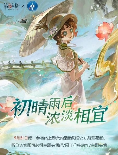 第五人格园丁初晴上线时间一览