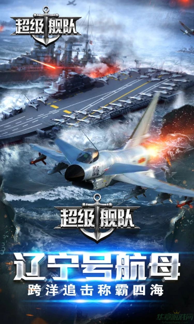 超级舰队辽宁级航空母舰将领搭配攻略