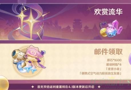 原神三周年活动奖励一览