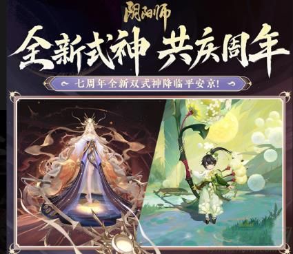 阴阳师七周年兑换码一览