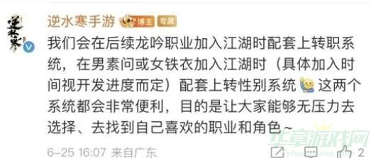 逆水寒手游转职功能上线时间一览