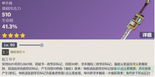 原神船坞长剑武器信息一览