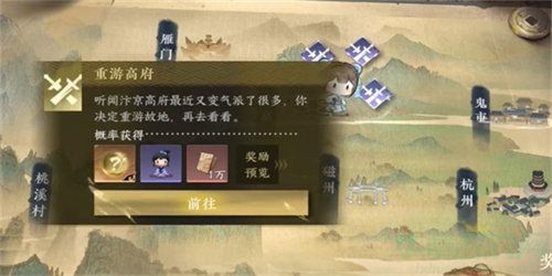 逆水寒手游重游高府任务完成攻略