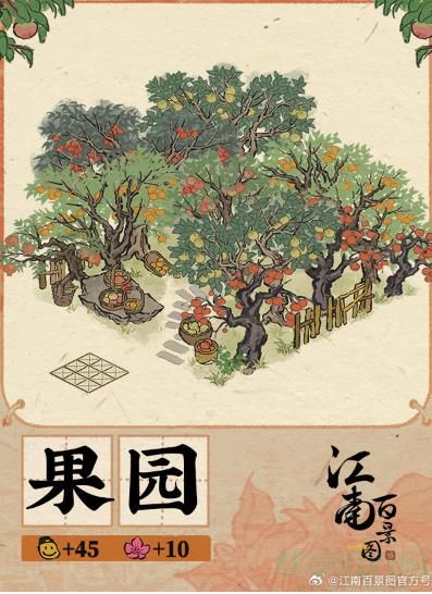 江南百景图果园建筑一览 江南百景图果园建筑一览