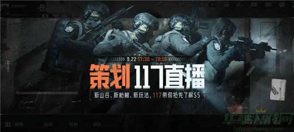 暗区突围s5赛季前瞻直播开启时间一览