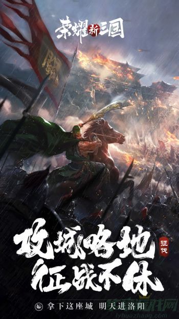 荣耀新三国s2开荒攻略