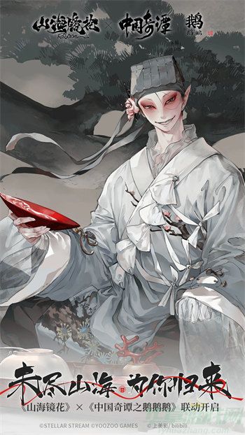 山海镜花官方版