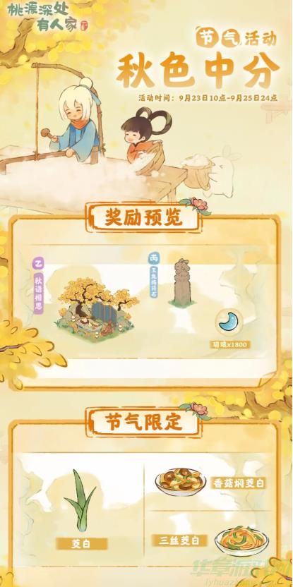 桃源深处有人家秋风节气活动一览