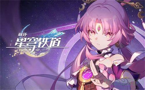 崩坏星穹铁道1.3符玄突破材料一览