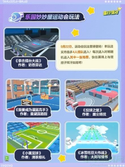 蛋仔派对乐园妙妙屋运动会玩法一览