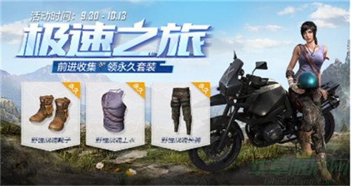 和平精英国庆时装和国庆活动一览