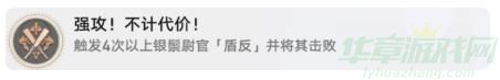 崩坏星穹铁道强攻不计代价成就攻略