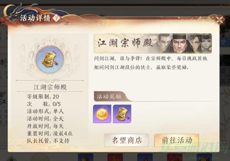 天龙八部2飞龙战天江湖宗师殿玩法一览