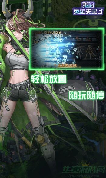 我的英雄失灵了新手攻略大全