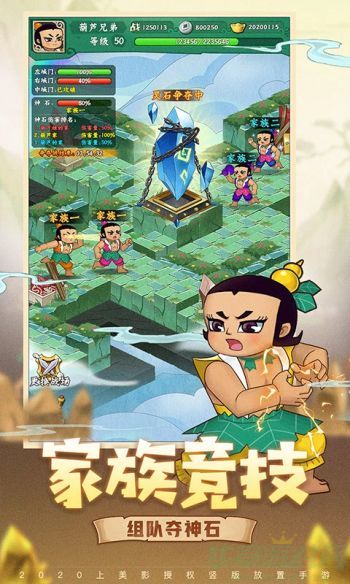 葫芦兄弟七子降妖安卓版