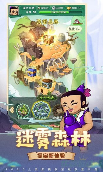 葫芦兄弟七子降妖安卓版