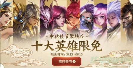 王者荣耀中秋国庆未成年人限制时长一览