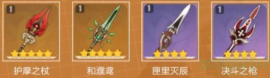原神4.1胡桃武器选择推荐