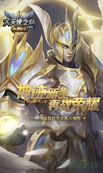 大天使之剑H5安卓版