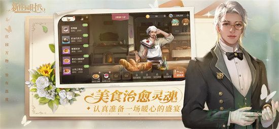 新庄园时代官方版