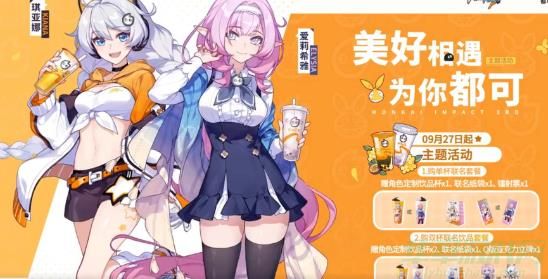 崩坏3coco联动活动奖励内容介绍