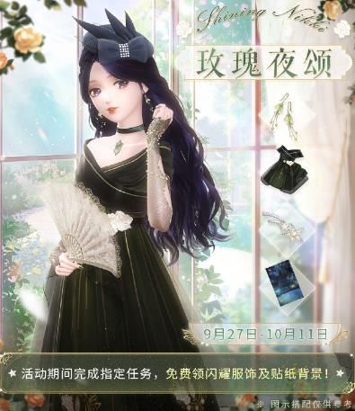 闪耀暖暖玫瑰夜颂获取攻略