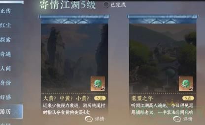逆水寒手游大黄中黄小黄成就解锁攻略
