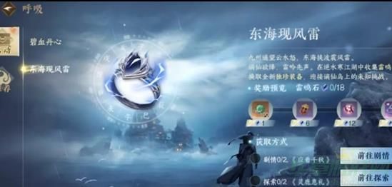 逆水寒手游东海现风雷活动玩法介绍