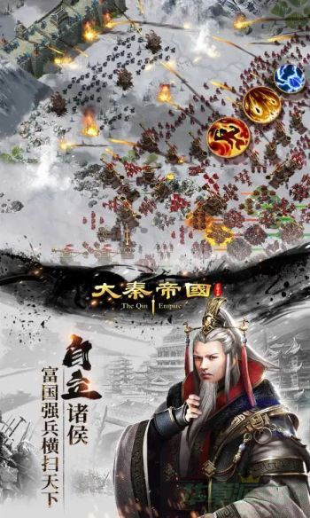 大秦帝国之帝国烽烟安卓版