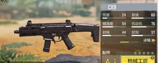 使命召唤手游cx9冲锋枪介绍