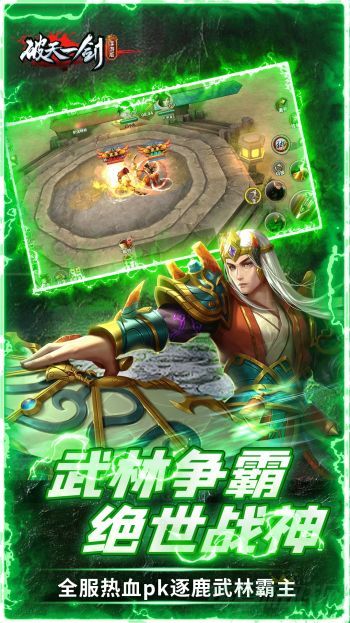 破天一剑武圣时装获得方法