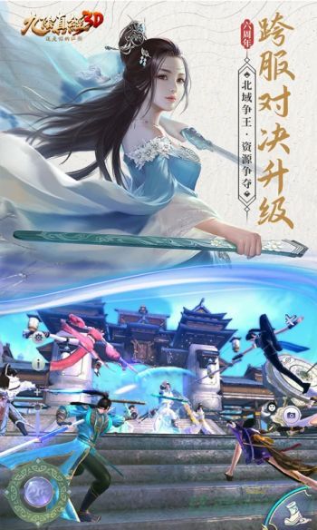 九阴真经3D安卓版