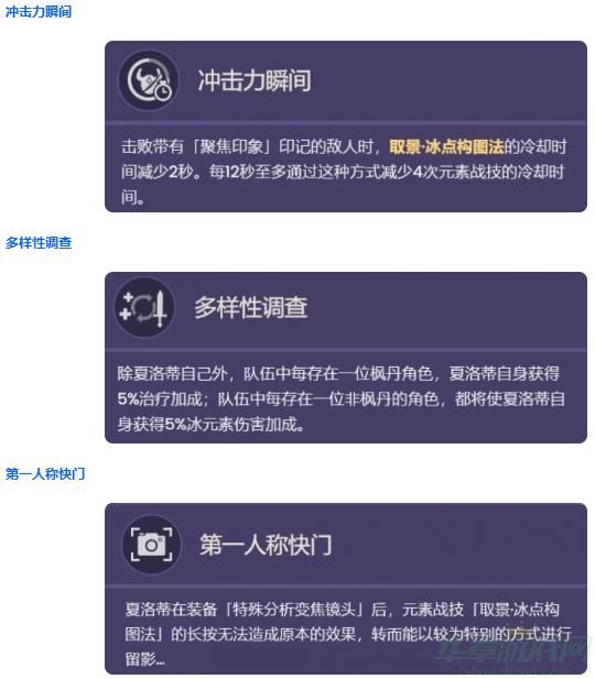 原神夏洛蒂技能一览