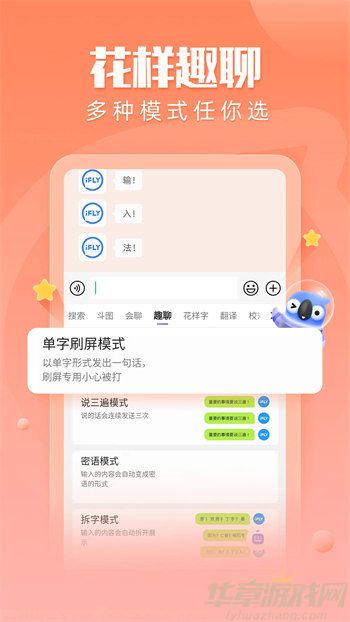 讯飞输入法安卓版