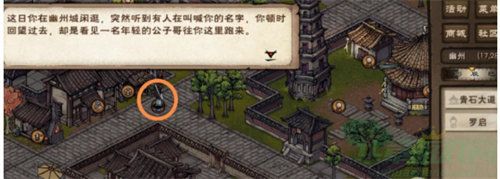 烟雨江湖罗启学艺支线任务完成攻略