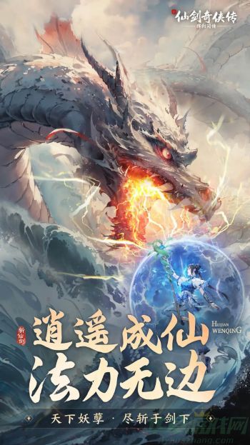 新仙剑奇侠传之挥剑问情雷队阵容配攻略