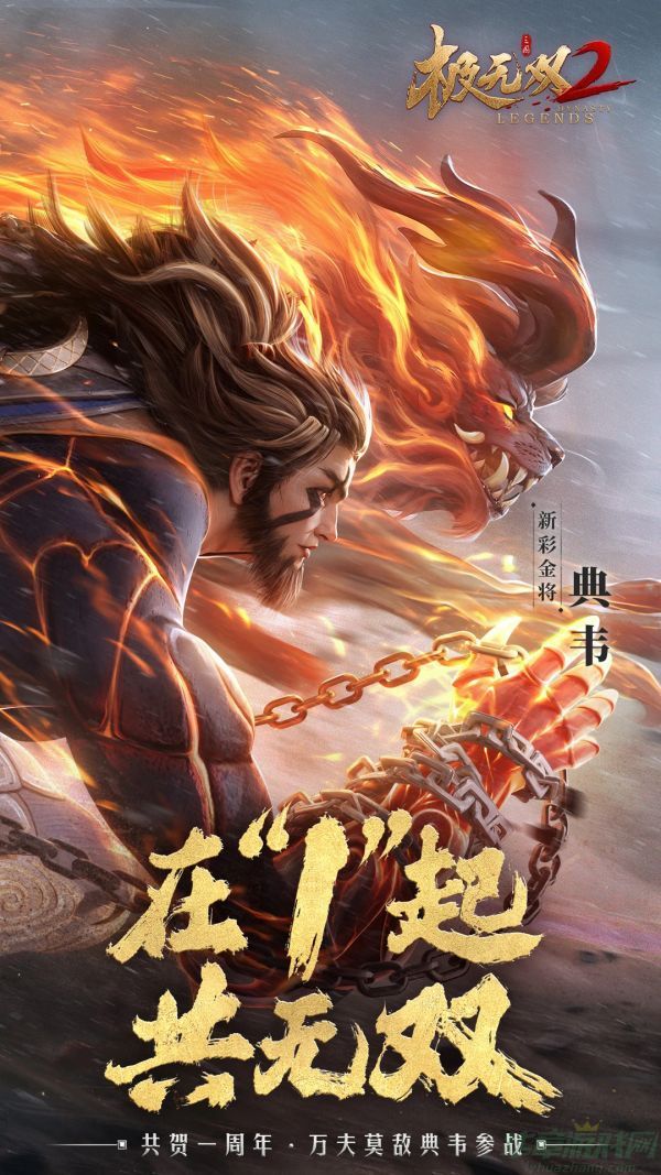 极无双2郭嘉获得方法