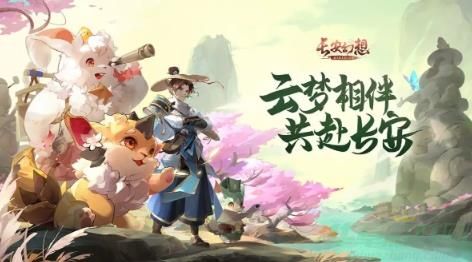 长安幻想师父桃李值获取方法一览