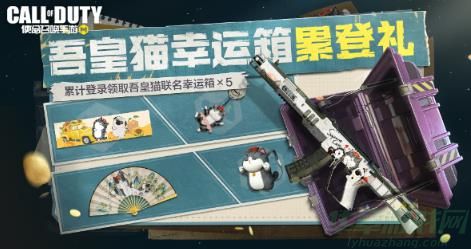 使命召唤手游吾皇猫联动活动介绍