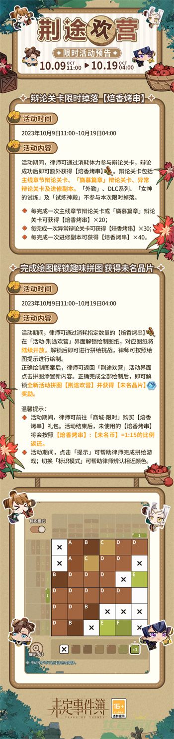 未定事件簿荆途欢营活动介绍