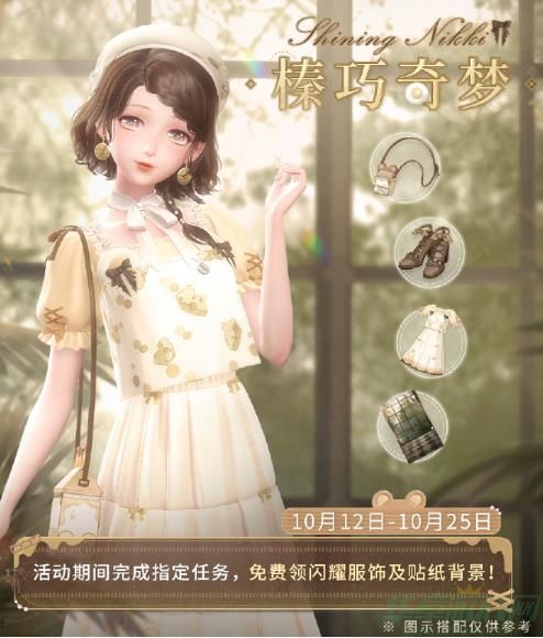 闪耀暖暖榛巧奇梦活动介绍