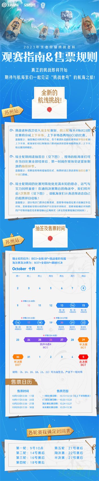 王者荣耀2023挑战者杯门票价格一览